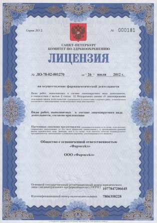 Лицензия на осуществление фармацевтической деятельности в Майшягале