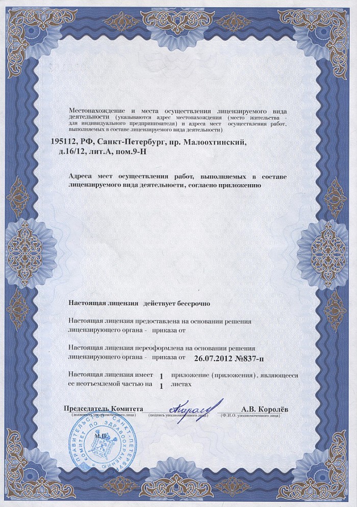 Лицензия на осуществление фармацевтической деятельности в Майшягале